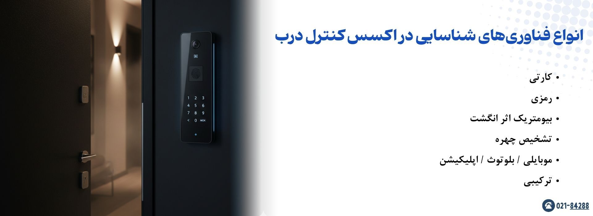 انواع فناوری‌های شناسایی در اکسس کنترل درب